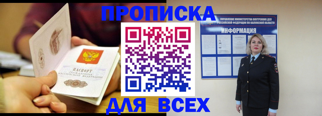 прописка законно в Бокситогорске